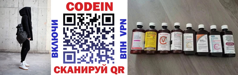Кодеин Purple Drank Касли